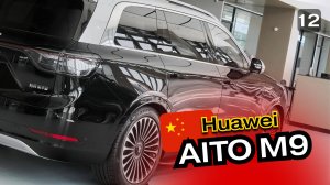 Авто обзор AITO M9 Huawei: лазерные фары, мультимедиа и комфорт на всех рядах