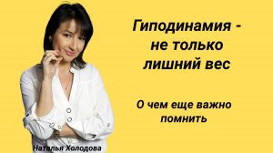 Гиподинамия, это не только лишний вес. Что происходит еще в теле