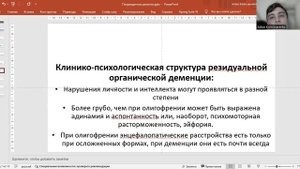 Поврежденное психическое развитие (деменция)