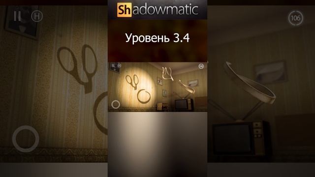 Shadowmatic Уровень 3.4 #shorts #shadowmatic #Shadowgames