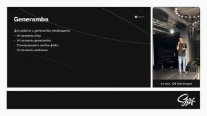 Surf DEV Meetup. Лекция «Кодогенерация в iOS-разработке»