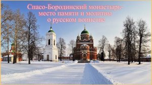 Можайск, Бородино-зима.