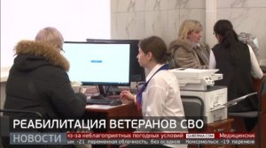 На особых условиях: реабилитация ветеранов СВО. Новости. 13/01/2025. GuberniaTV