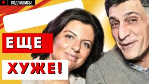 ВСЕ ЕЩЕ ХУЖЕ! Тигран КЕОСАЯН Маргарита СИМОНЬЯН АЛЕНА ХМЕЛЬНИЦКАЯ РАСКРЫЛА