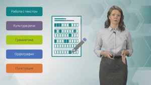 Подготовительный курс «Русский язык»