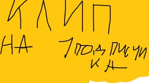 жарить или варить клип