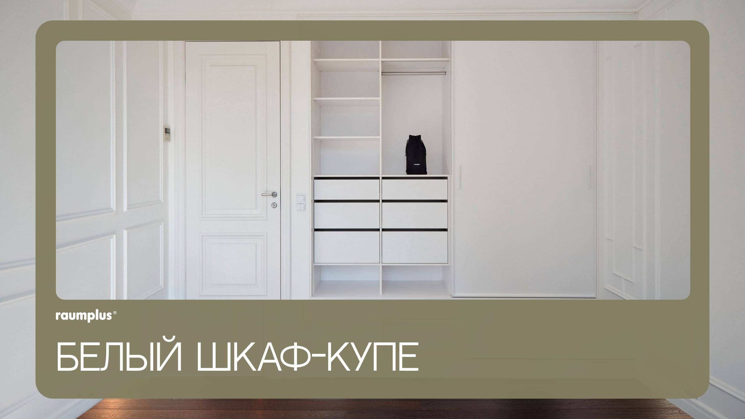Белый шкаф-купе смотреть онлайн