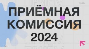 Приёмная комиссия 2024 - «Вопрос-ответ_ Можно ли подавать одновременно на бюджет и на платное?»