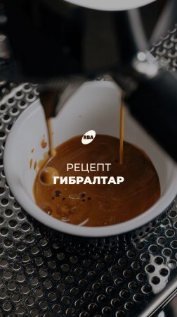 Звезда вашего меню — Гибралтар!