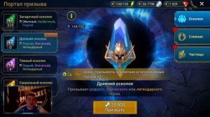 Х2 на древние! ОТКРЫТИЕ! Слияние Прислужник Брогни RAID SL