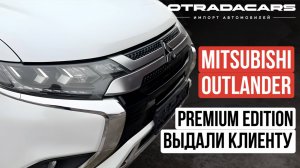 Выдаем новый Mitsubishi Outlander Premium Edition, 3.25 млн