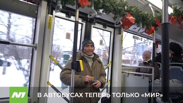 Как оплачивать проезд в автобусах? Нижневартовск