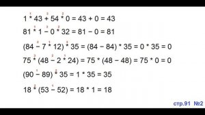 ГДЗ 4 класс Страница.91 №2 Математика Учебник 1 часть (Моро