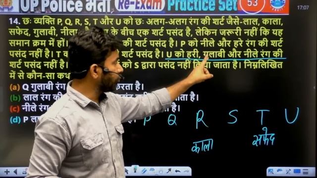UP Police Re Exam 2024 | Reasoning Practice Set 53 | UPP Constable Reasoning By Rahul Sir