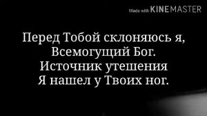 О, Ты велик, нет Тебе подобного