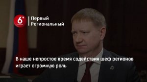 В наше непростое время содействия шеф регионов играет огромную роль