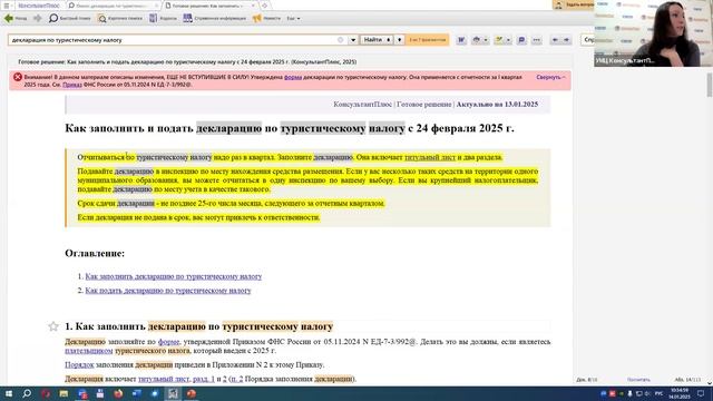 Вебинар: Налоги и взносы-2025: что изменится в работе коммерческого бухгалтера