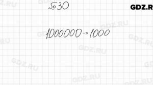 № 30 - Математика 5 класс Мерзляк