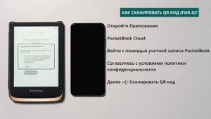 Как сканировать QR-код  PocketBook