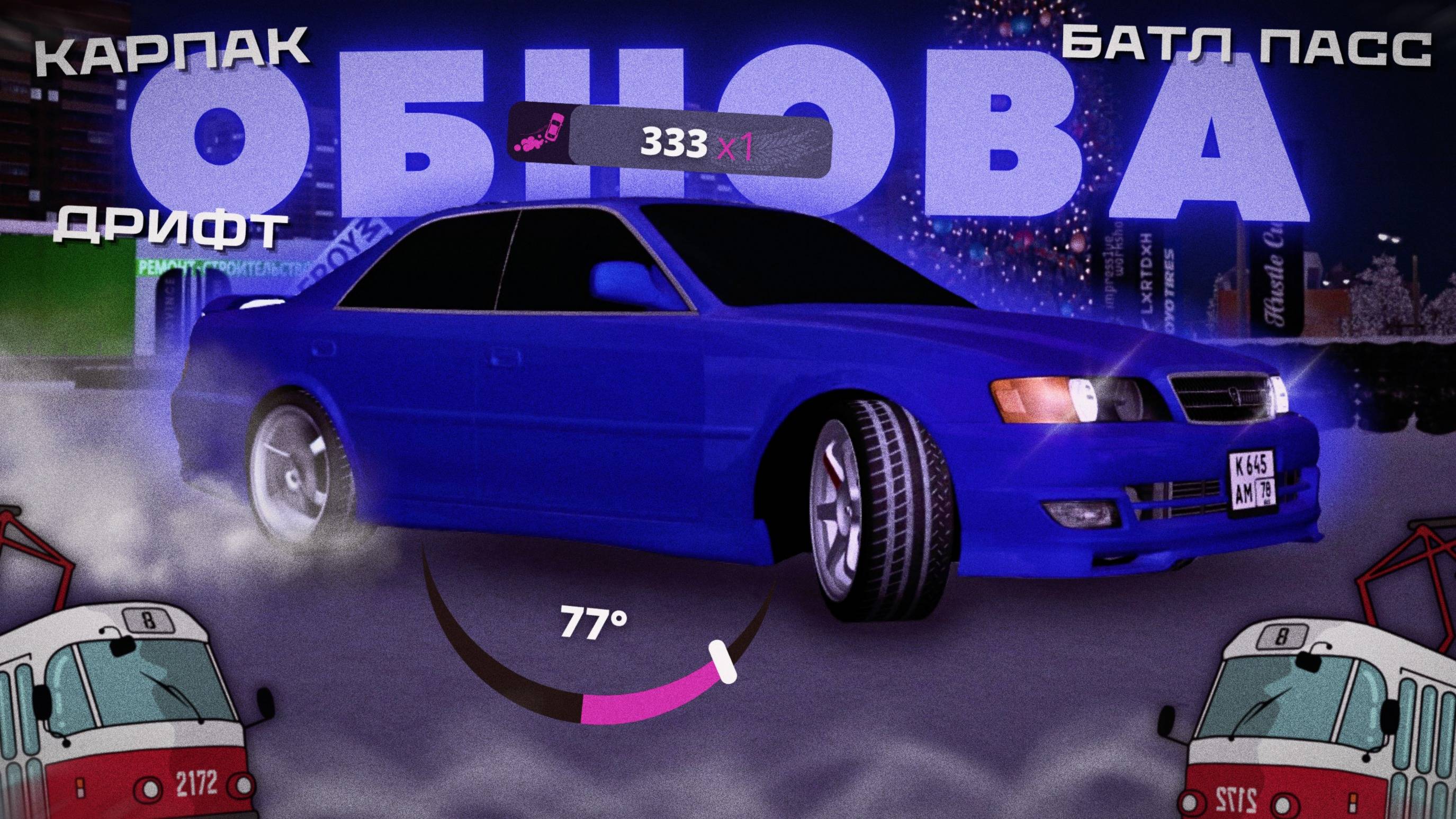 НОВЫЙ КАРПАК, ДРИФТ ТРАССЫ и БАТТЛ ПАСС! | MTA Province Demo смотреть онлайн