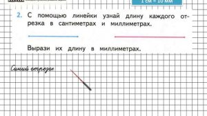 Страница 10 Задание 2