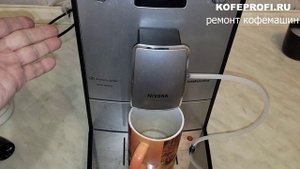Кофемашина Nivona 508 Nicr 767 - очистка от накипи (декальцинация)