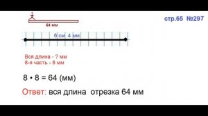 ГДЗ 4 класс Страница.65 №297 Математика Учебник 1 часть (Моро