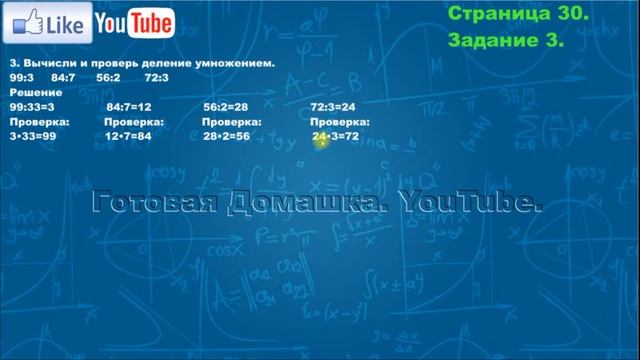 Страница 30, Задание 3, (Моро), Математика, 3й класс, Часть 2 смотреть онлайн