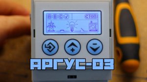 Аргус-03-GSM (краткий обзор)