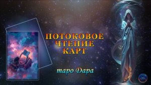 ПОТОКОВОЕ ЧТЕНИЕ КАРТ