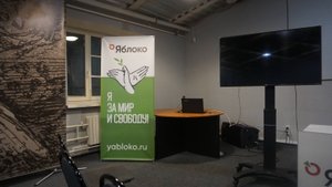 Вечер в партии Яблоко 18 дек