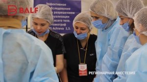 Практикум | Регионарная анестезия