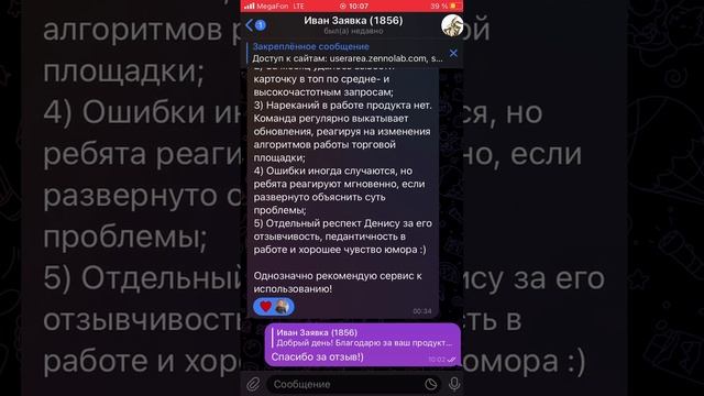 WB Bot: самовыкупы на Wildberries, отзыв по работе с софтом