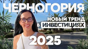 Черногория: недвижимость мечты или ловушка для инвесторов?