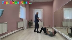 Упр. Циферблат.