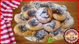 Обалденное ПЕСОЧНОЕ ПЕЧЕНЬЕ на скорую руку