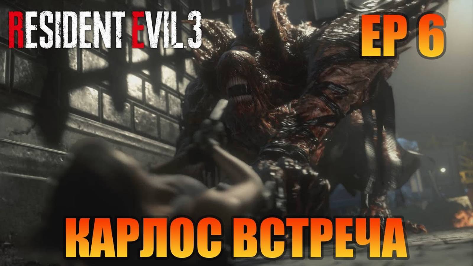 Вакцина существует| Русская озвучка | Resident Evil 3 Remake