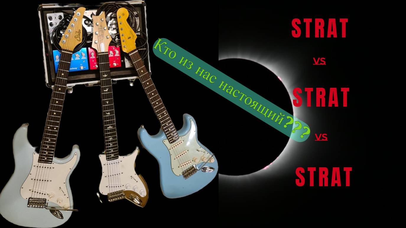 Fender Custom Shop 1960, Suhr Classic S? PRS Silver Sky. Кто там самый стрАтовый? смотреть онлайн