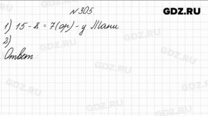 № 305 - Математика 4 класс 1 часть Моро