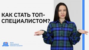 Как стать востребованным специалистом: пошаговое руководство