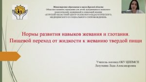 Нормы развития навыков жевания и глотания. Пищевой переход от жидкости к жеванию твердой пищи