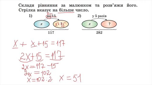 5 кл Задачі за схемою Рівняння смотреть онлайн
