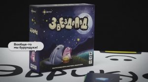 ЗВЕЗДОПАД. Обзор и правила настольной игры Эврикус