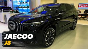 Jaecoo J8 2024 года