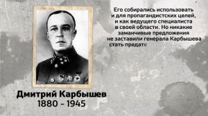 Подвиг Дмитрия Карбышева