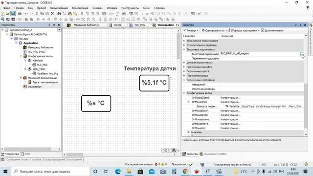 АГАВА ПЛК-40 Двухпозиционный терморегулятор часть №4(Визуализация)