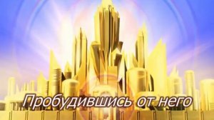 Раненой птицей