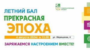 летний городской бал эпохи Модерн в Кремлевском парке Великого Новгорода