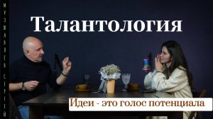 Как создать свою профессию: Сергей Музжавлев раскрывает секреты поиска таланта!