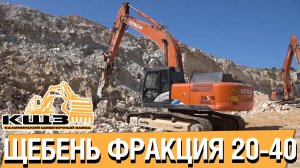 Щебень фракция 20-40.#купитьщебеньвволгограде #купитьщебеньволгоградскаяобласть #кщз #купитьщебенку